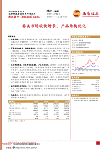 西南证券研报 浙江鼎力（603338）——非美市场较快增长，产品结构优化，驱动业绩稳健发展