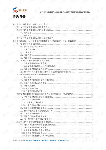 2019-2025年中国汽车销售服务行业市场深度调研及前景趋势预测报告