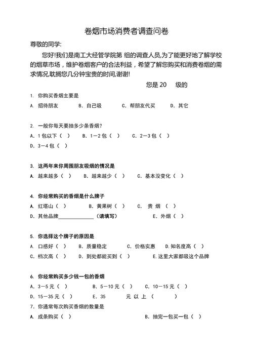 卷烟市场调查问卷
